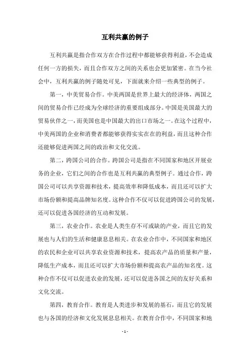互利共赢的例子