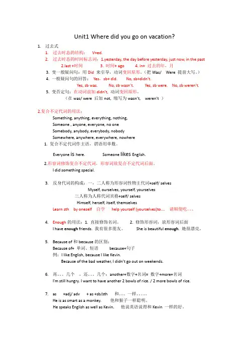 人教  英语  八年级上册 单元知识点笔记