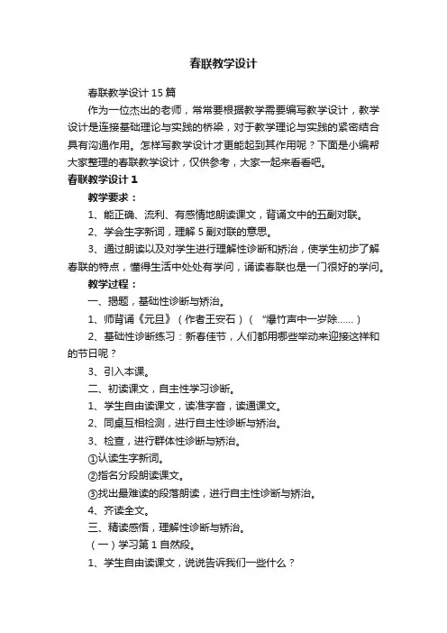 春联教学设计15篇