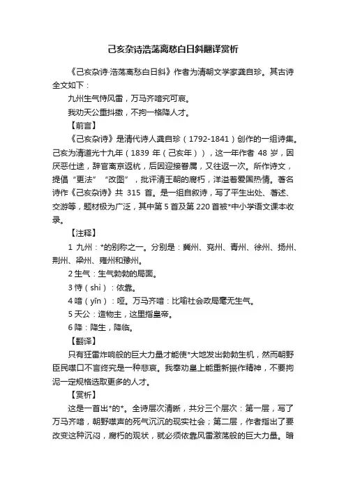 己亥杂诗浩荡离愁白日斜翻译赏析