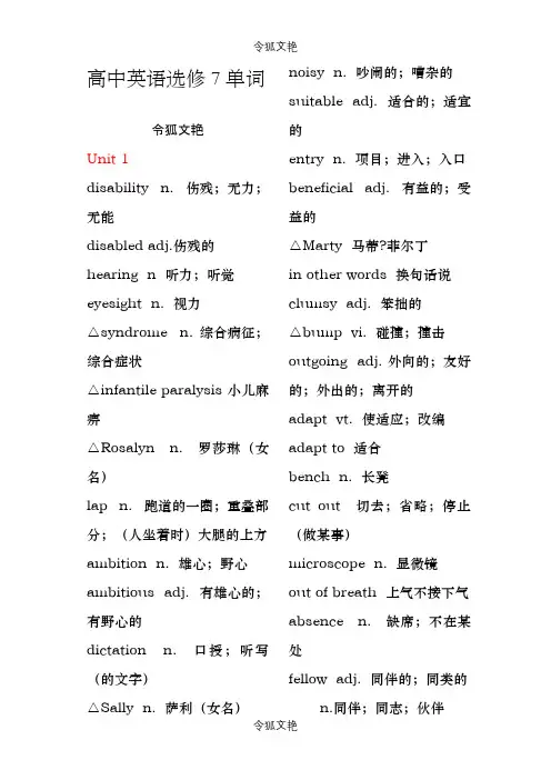 高中英语选修7单词之令狐文艳创作