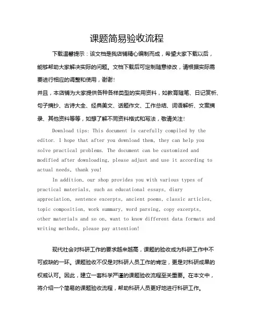 课题简易验收流程