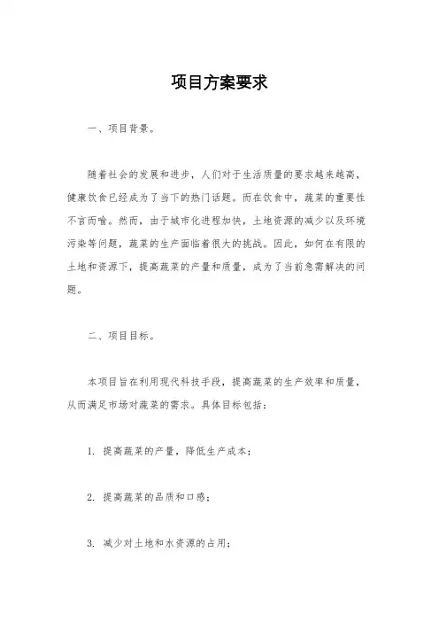 项目方案要求