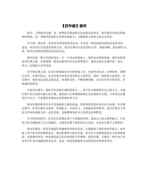 【四年级】拔河