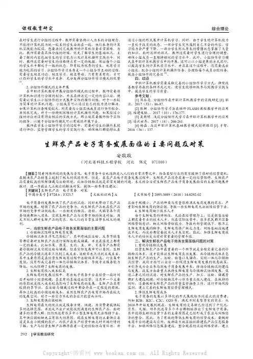 生鲜农产品电子商务发展面临的主要问题及对策