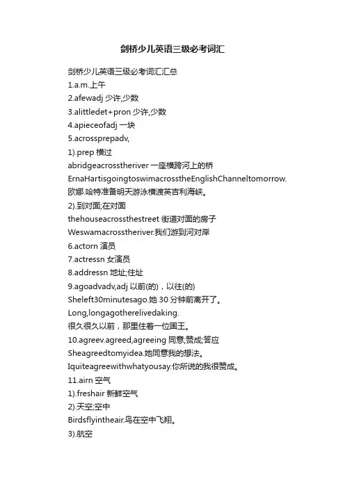 剑桥少儿英语三级必考词汇