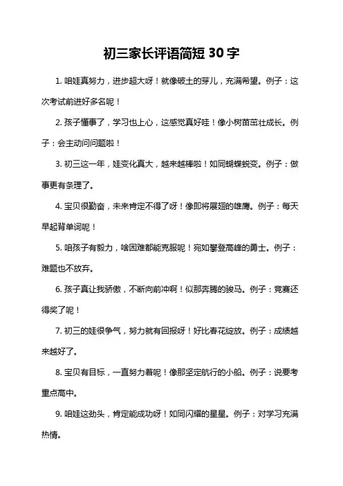 初三家长评语简短30字