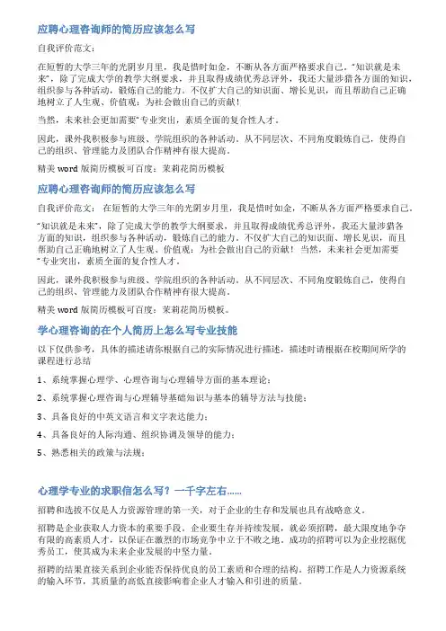 心理咨询师个人简历范文