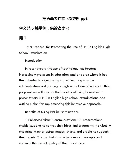 英语高考作文 倡议书 ppt