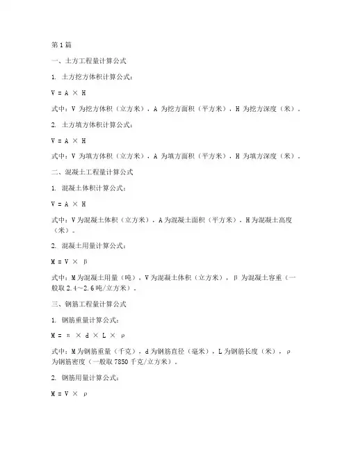 施工中的工程量公式(3篇)