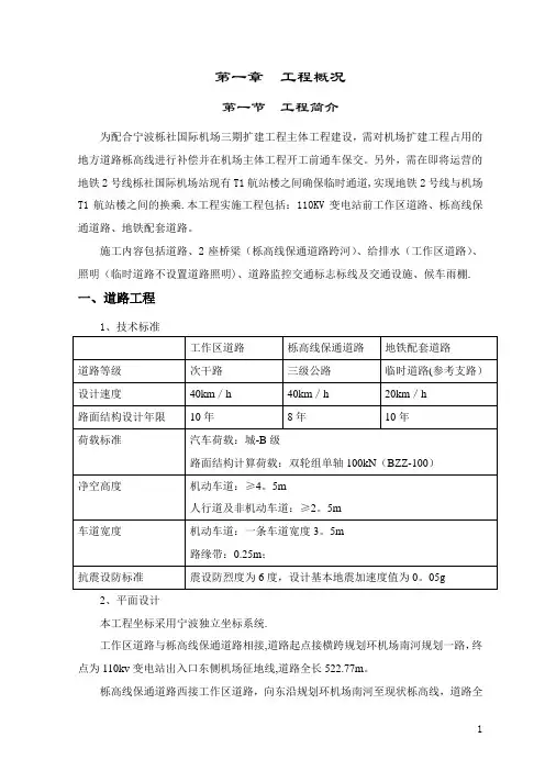 机场道路施工组织设计