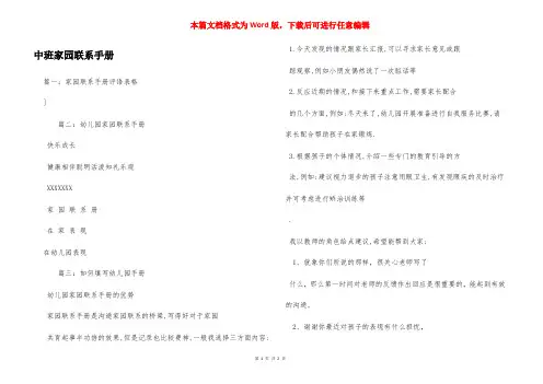 中班家园联系手册