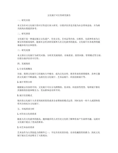 文化展厅可行性研究报告