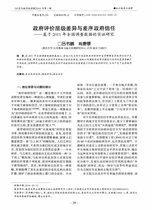 政府评价层级差异与差序政府信任——基于2011年全国调查数据的实证研究