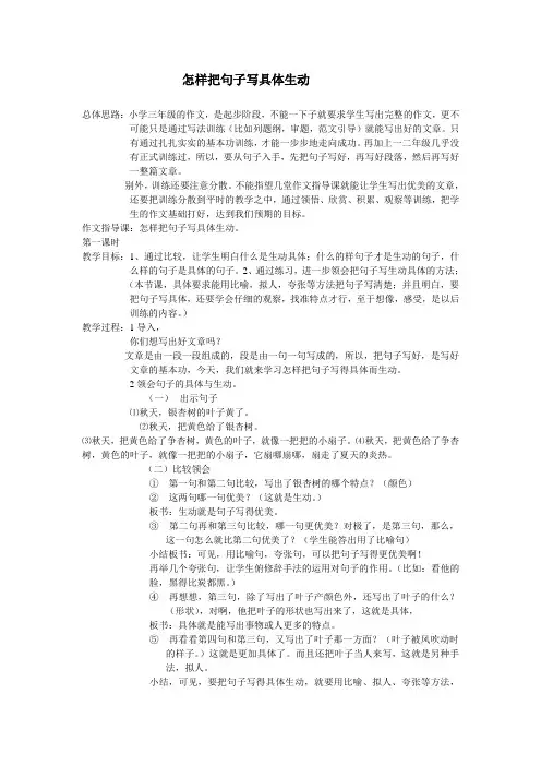 怎样把句子写得生动具体