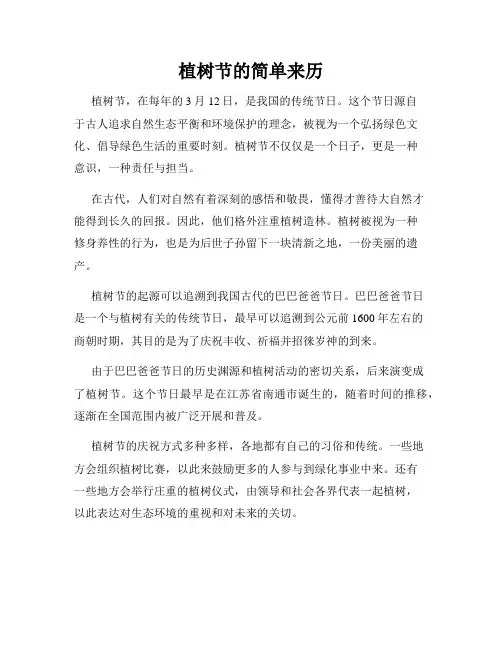 植树节的简单来历
