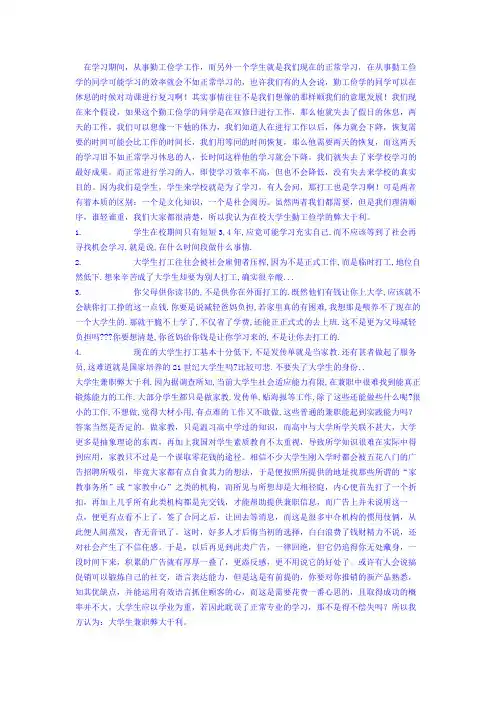 勤工俭学利大于弊还是弊大于利