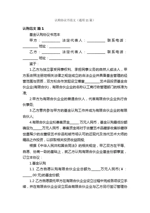 认购协议书范文（通用11篇）