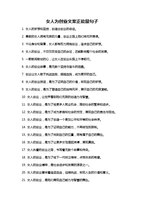 女人为创业文案正能量句子