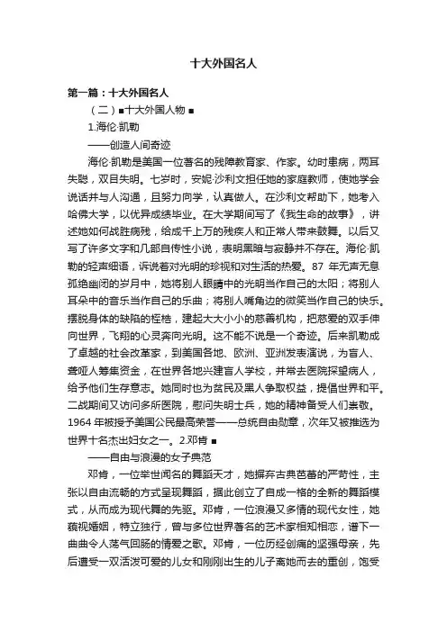 十大外国名人