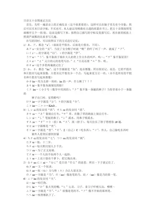 日语入门一之—— 日语五十音图速记方法