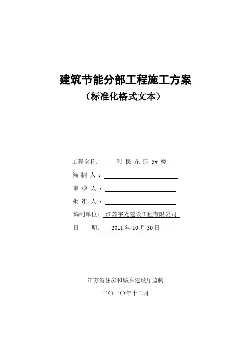 建筑节能实施细则标准格式文本