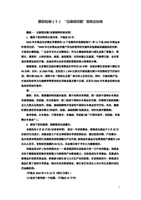 2020届高三语文复习检测十“压缩语段题”
