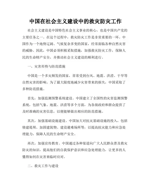 中国在社会主义建设中的救灾防灾工作