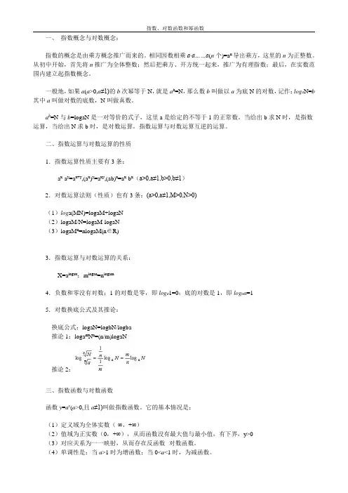 指数、对数函数和幂函数