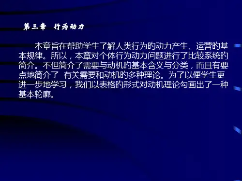 行为动力专业知识讲座