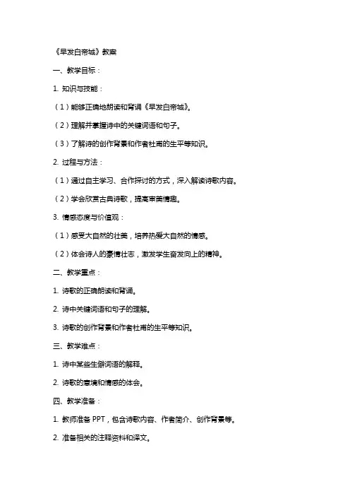 《早发白帝城》教案