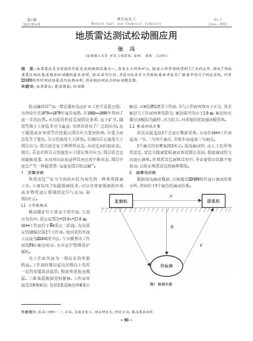 地质雷达测试松动圈应用