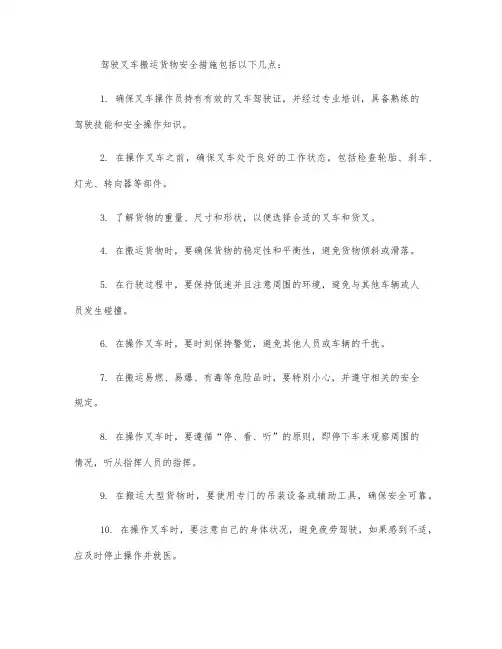 驾驶叉车搬运货物安全措施
