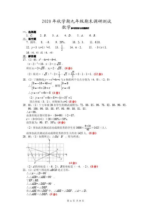 2021年江苏兴化九上数学期末试题答案