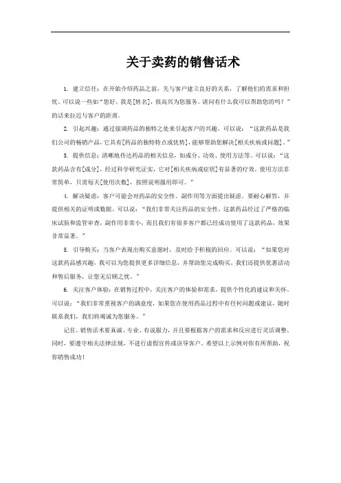 关于卖药的销售话术