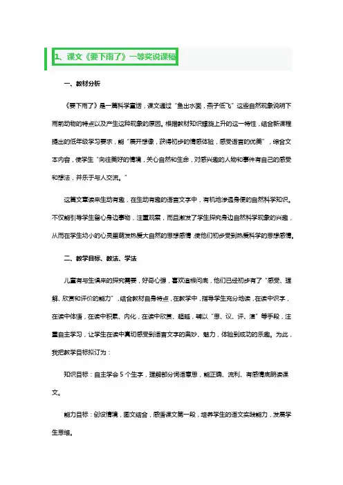 课文《要下雨了》一等奖说课稿3篇