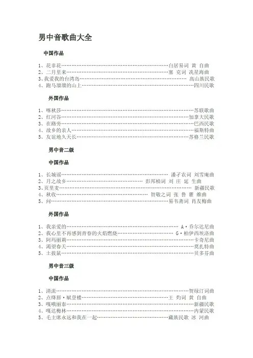 男中音歌曲大全
