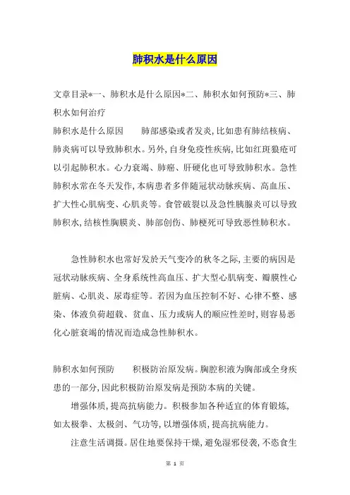 肺积水是什么原因