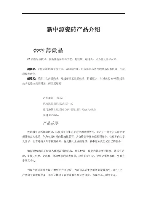 新中源瓷砖产品介绍