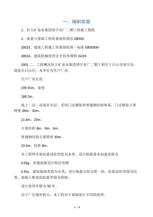 级配碎石回填方案(精华版)