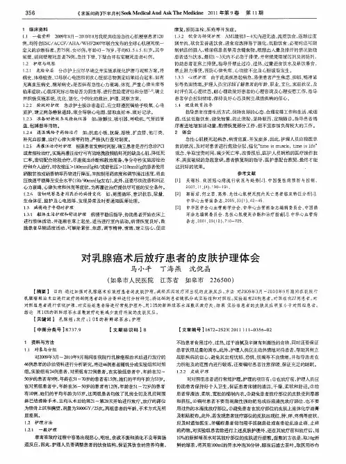 对乳腺癌术后放疗患者的皮肤护理体会