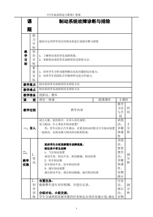 4.5制动系统故障诊断与排除-教案
