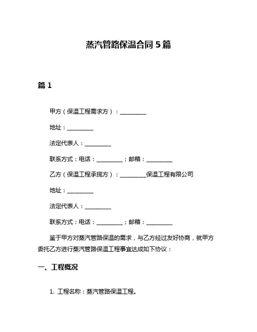蒸汽管路保温合同5篇