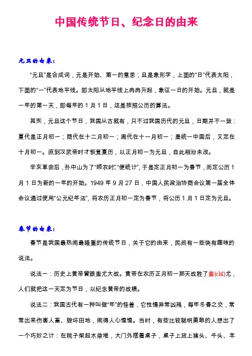 中国传统节日、纪念日的由来