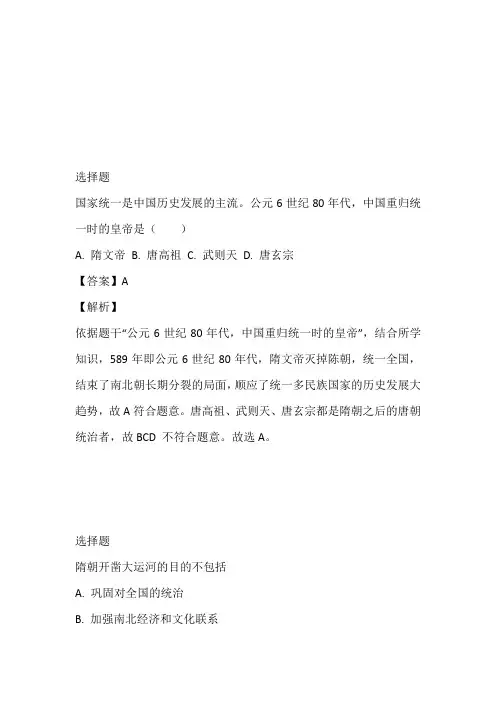 2022至2023年年七年级下册期中考试历史专题训练(河北省秦皇岛市卢龙县)