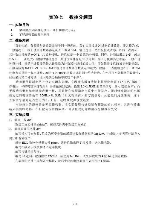 实验07数控分频器