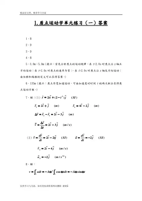 最新大学物理活页作业答案及解析((全套))