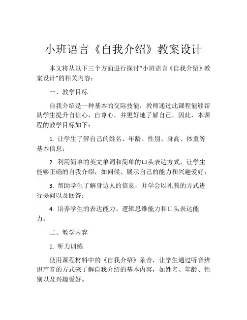 小班语言《自我介绍》教案设计