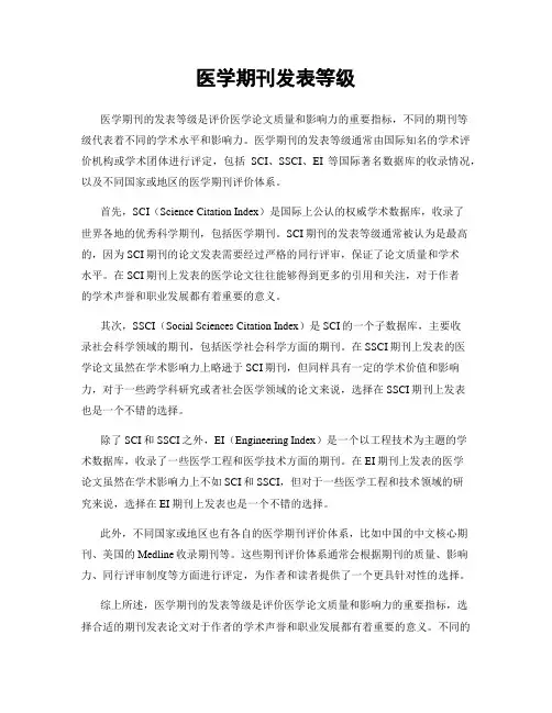 医学期刊发表等级
