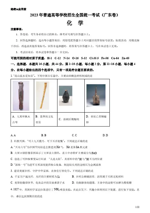 2023年广东卷化学高考试卷(原卷+答案)